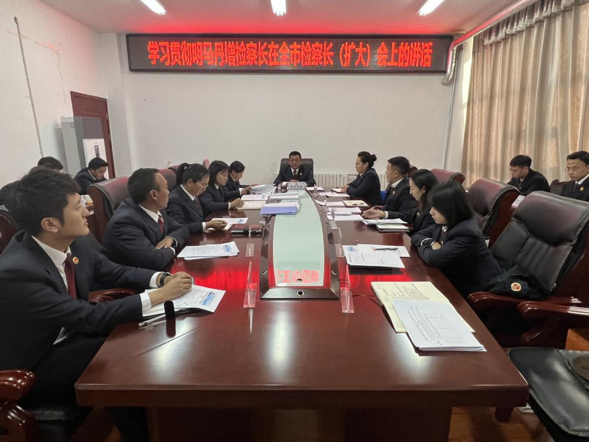 林周县人民检察院召开专题会议传达学习全市检察长（扩大）会议精神